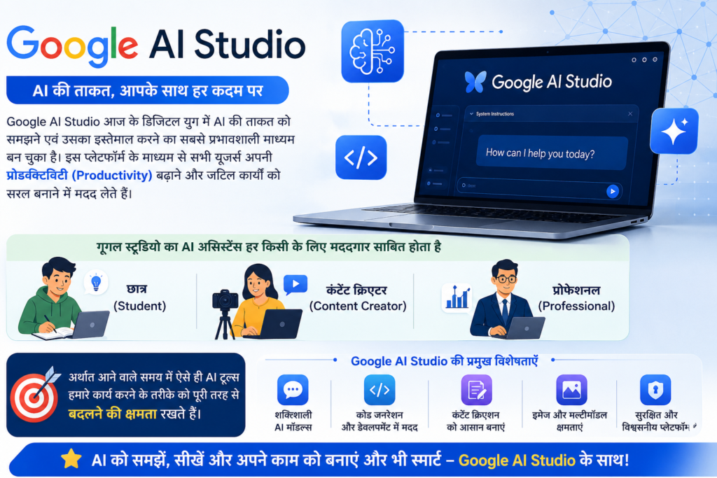 Google AI Studio
Google AI Studio Kya Hai? और इसका इस्तेमाल कैसे करें।