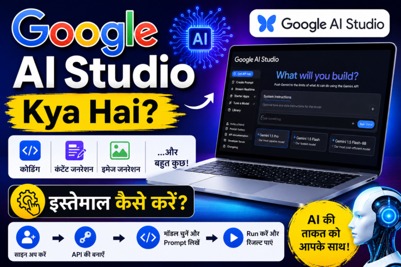 Google AI Studio Kya Hai? और इसका इस्तेमाल कैसे करें।
