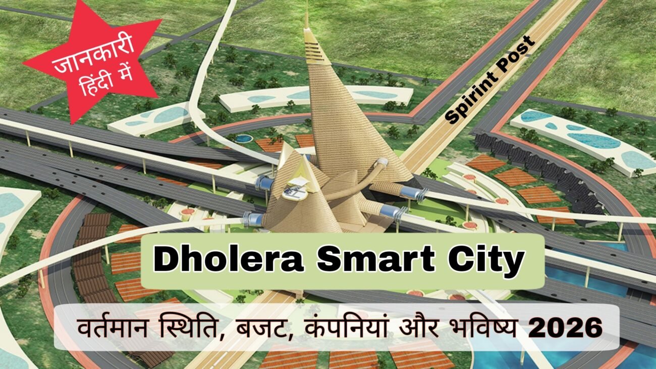 Dholera smart City in hindi
