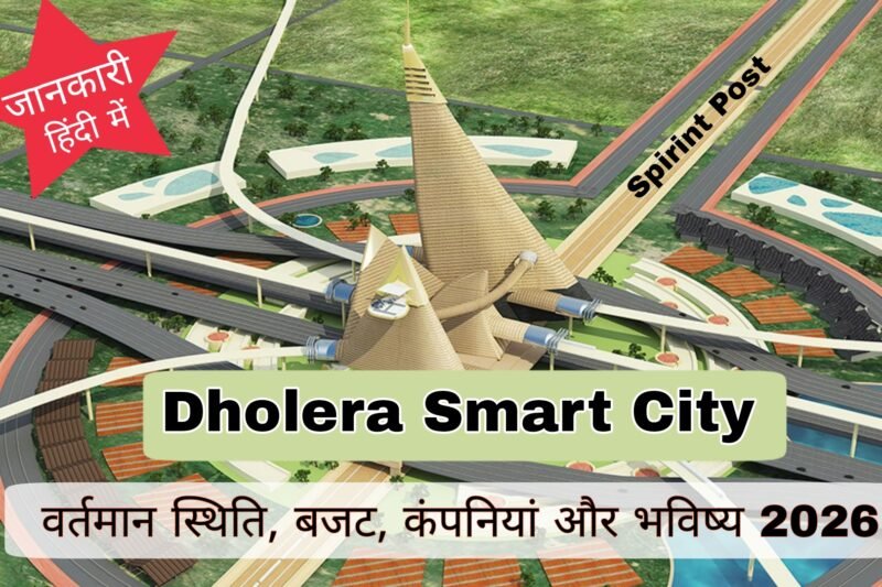 Dholera smart City in hindi